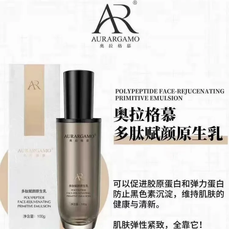 奥拉格慕多肽颜赋原生乳祛痘精粹补水保湿乳液层孔菌时尚大气水
