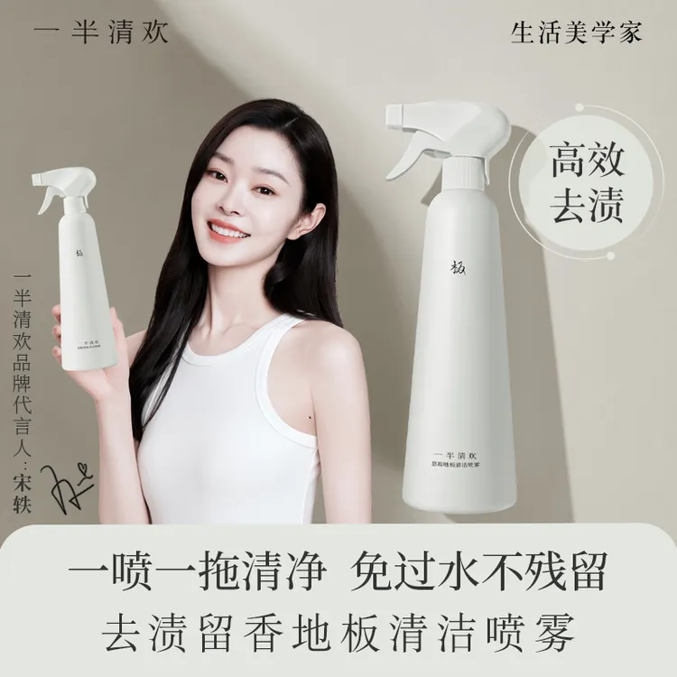一半清欢悠暇地板清洁喷雾天然植物抑菌除螨免过水不残留500ml