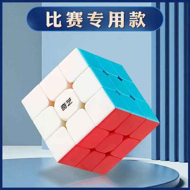 奇艺勇士魔方三阶四阶成人解压竞速比赛脑力入门儿童益智抗磨玩具