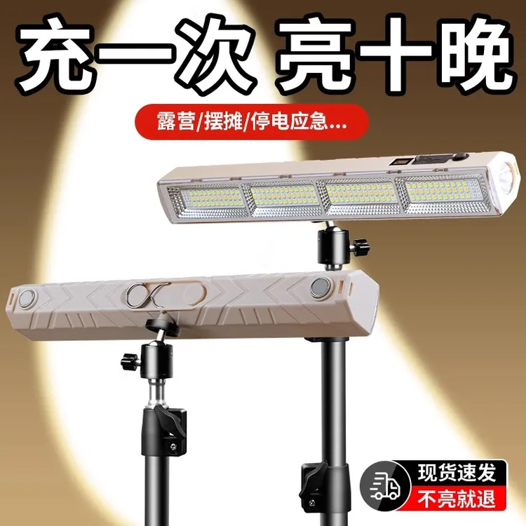 充电式应急照明灯户外露营磁吸led灯超长续航专用摆摊地摊夜市灯
