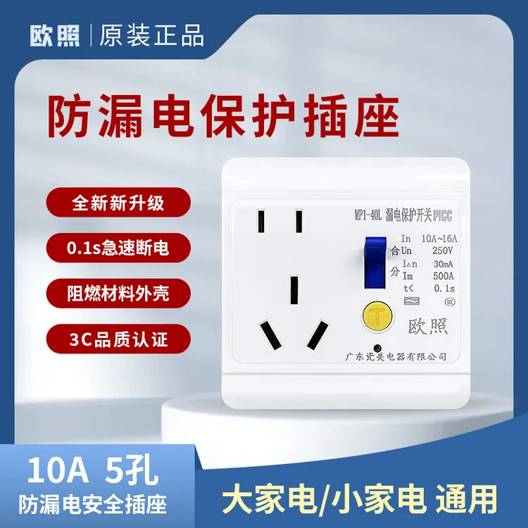 欧照漏电保护开关10A16A防触电开关断电开关插座