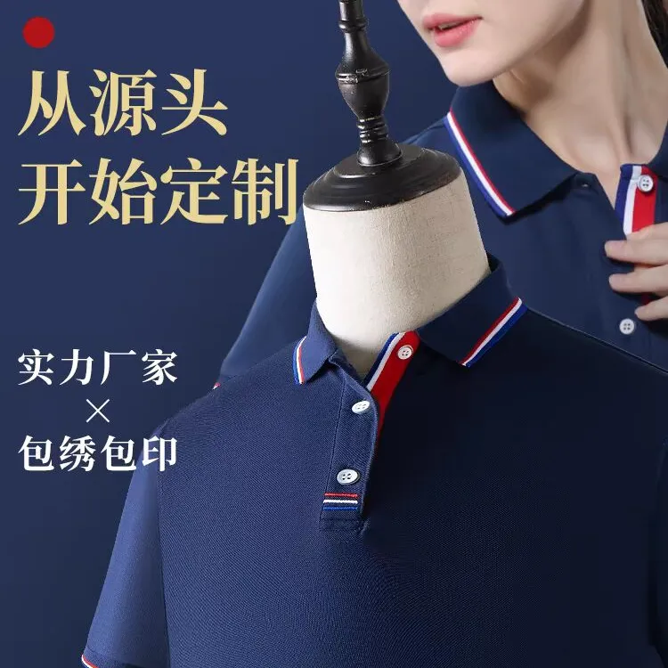 高端工作服T恤冰丝短袖定制logo夏季团队广告翻领工装Polo文化衫