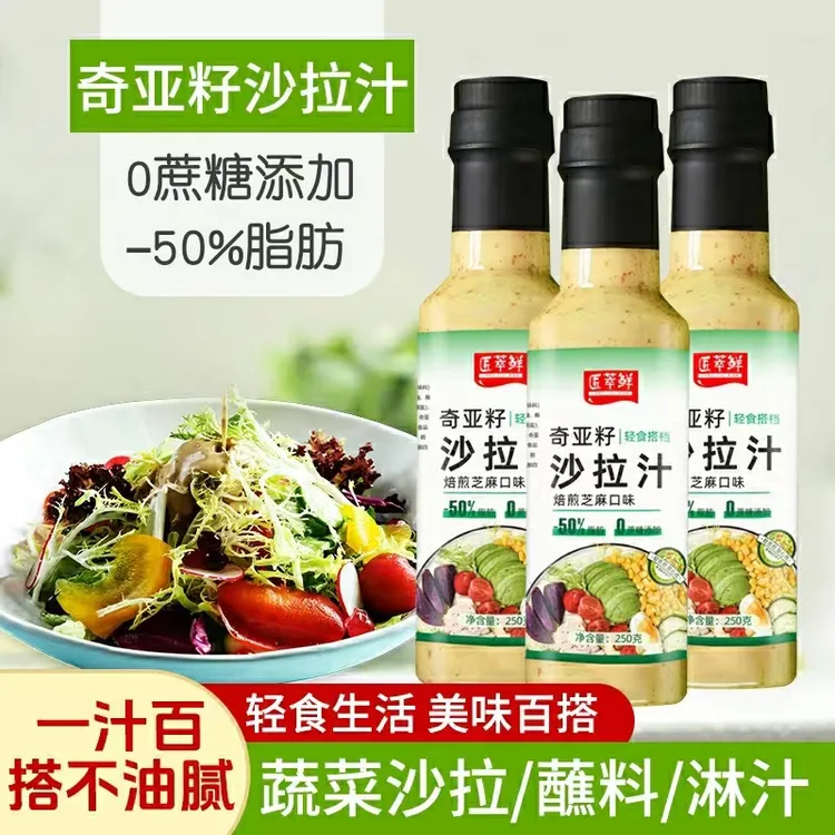 【29.9/3瓶】3瓶0蔗糖奇亚籽沙拉汁焙煎芝麻千岛酱蔬菜轻食沙拉汁