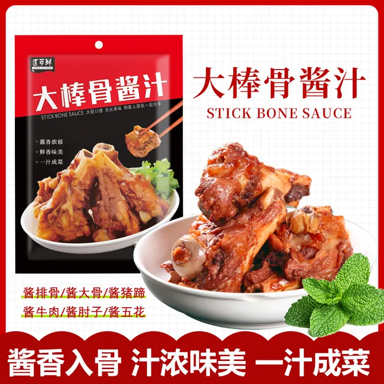 【新人买5包送5包29.9元发10包】大棒骨酱汁酱香浓郁简单易做60g/袋