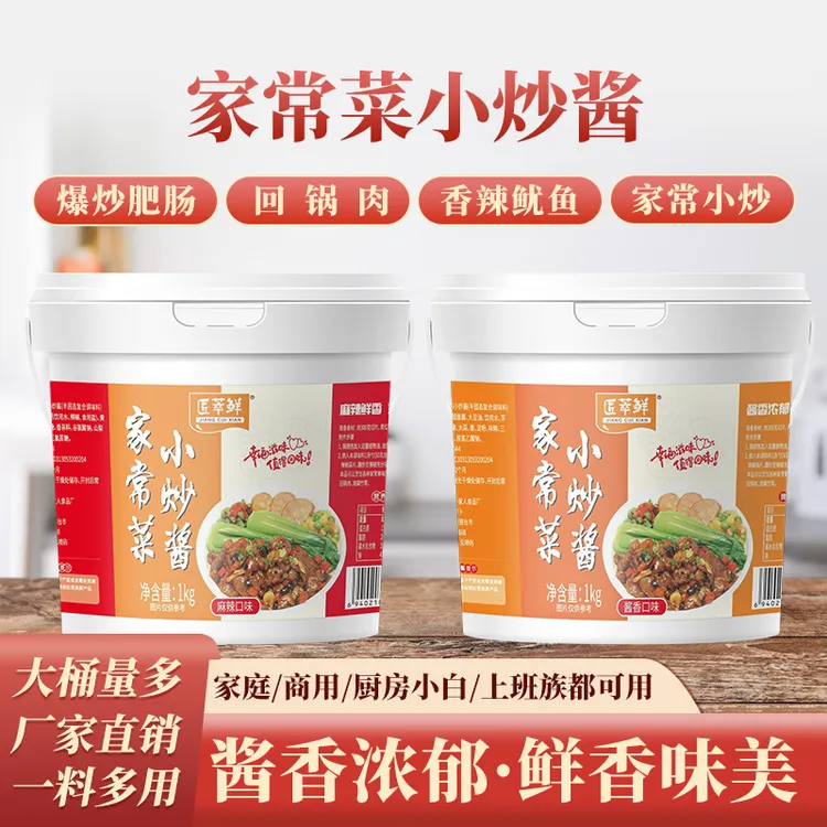 【直播特惠】重庆家常菜调料小炒酱川菜家庭爆炒酱汁做菜烹饪特色