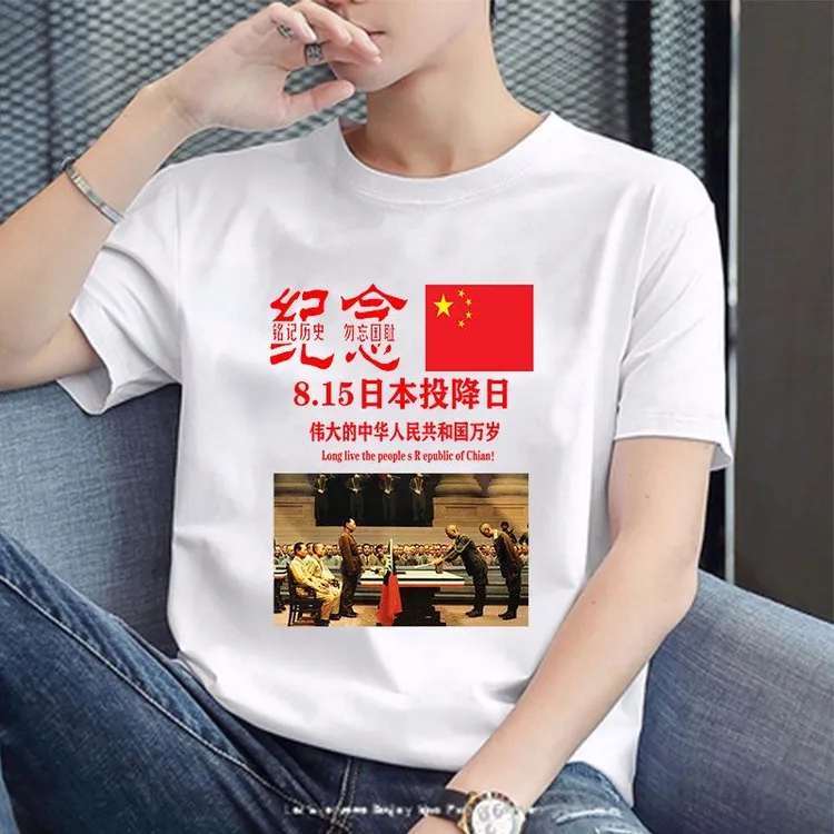 100%纯棉短袖夏季男女同款爱国风民族风日常印花日本投降t恤流行