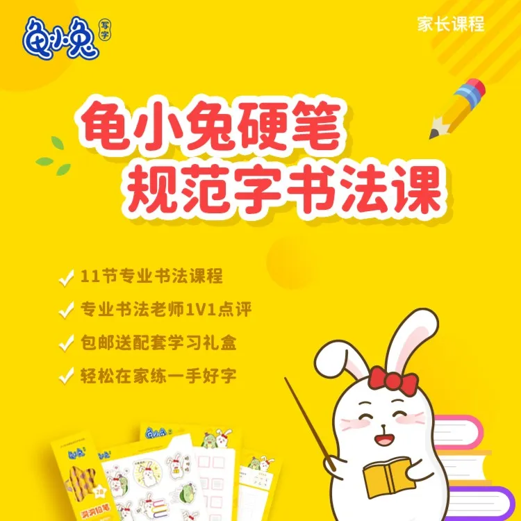 【零基础入门】11天硬笔书法精品课老师一对一辅导教材同步学习