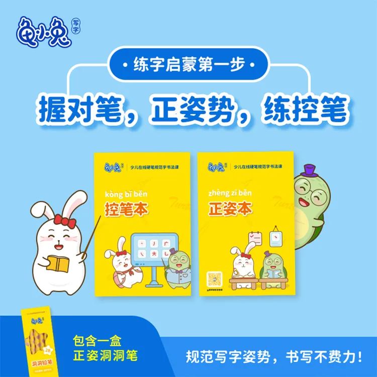 龟小兔初学者握笔姿势正姿控笔训练本套装