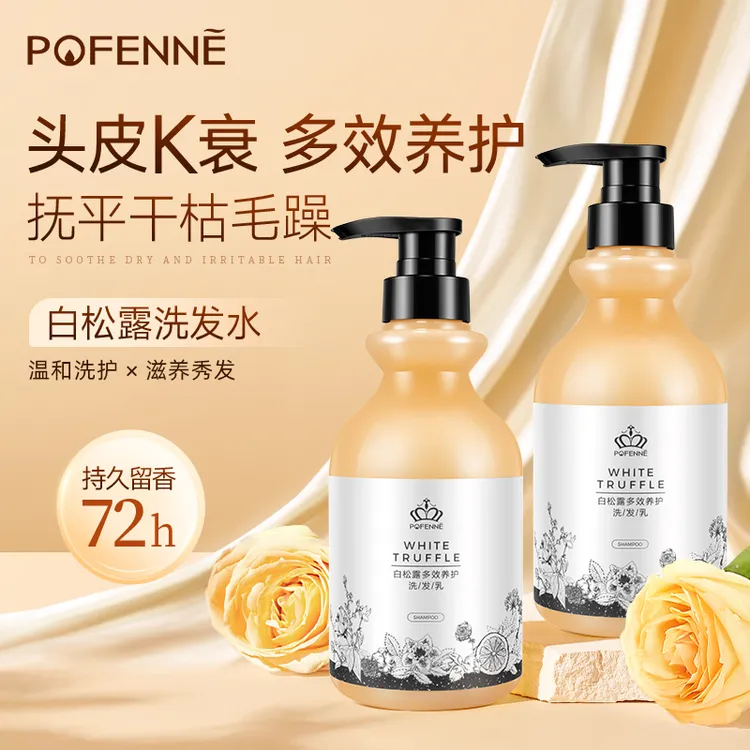 【ss粉丝专享】珀芬尼POFENNE白松露滋润柔顺洗发水控油