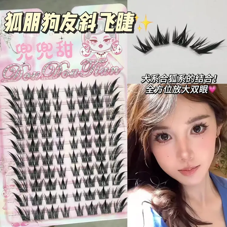 兜兜甜狐朋狗友圆眼斜飞款假睫毛女自然仿真超软犬系斜飞单簇分段