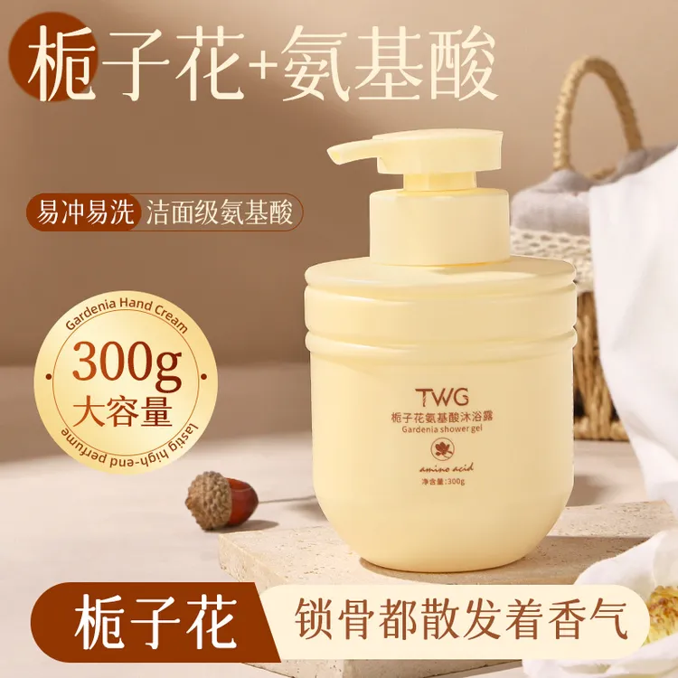 新款】TWG栀子花氨基酸沐浴露水润净透沐浴露出门