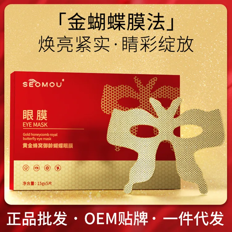新款】断纹黄金蜂窝贵妇眼膜贴补水保湿抗皱淡化黑眼圈眼出门
