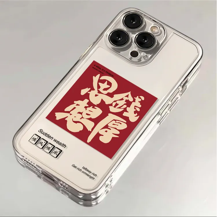 思钱想厚苹果15Promax手机壳iphone17/12/11华为mate60小米14VIVO