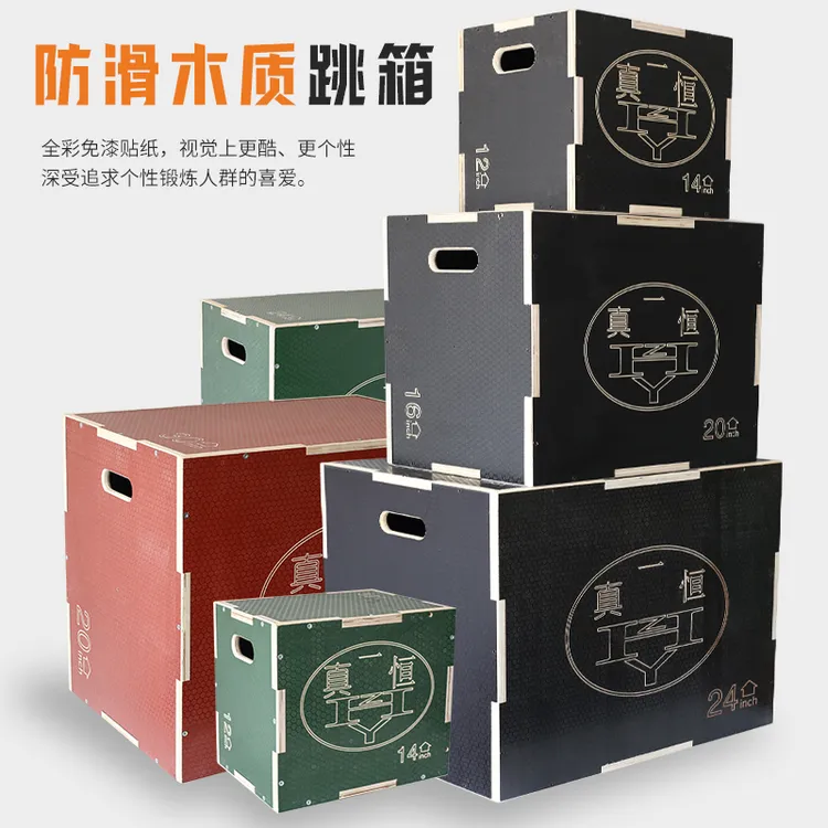网红私教训练木质跳箱商用健身木箱超厚体能训练弹跳器材跳凳跳箱