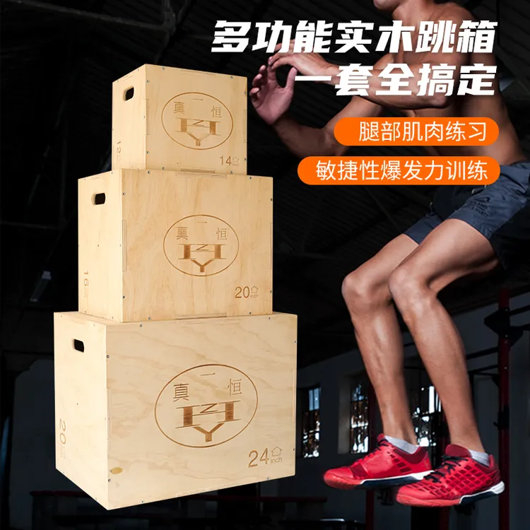 网红私教训练原木纹理商用健身木箱超厚体能训练弹跳器材跳凳跳箱