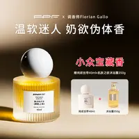 FPF调香师香水 肌肤之欲香水 东方花香调 持久留香 sss