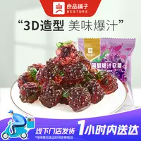 良品铺子 葡萄爆汁软糖 散称1包约25g零食中秋