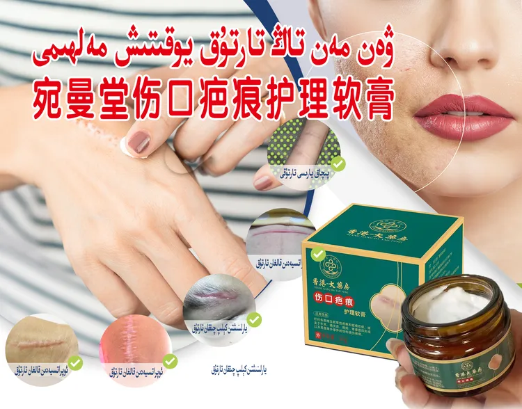 疤痕膏，tatuk malhimi 