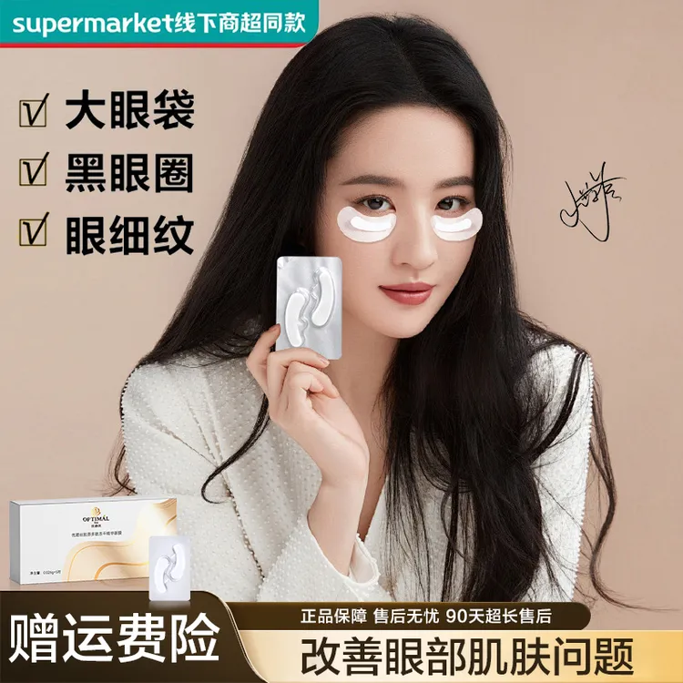 【屈臣热卖】冻干眼膜贴黑眼圈淡化细纹提拉眼袋消除神器保湿补水