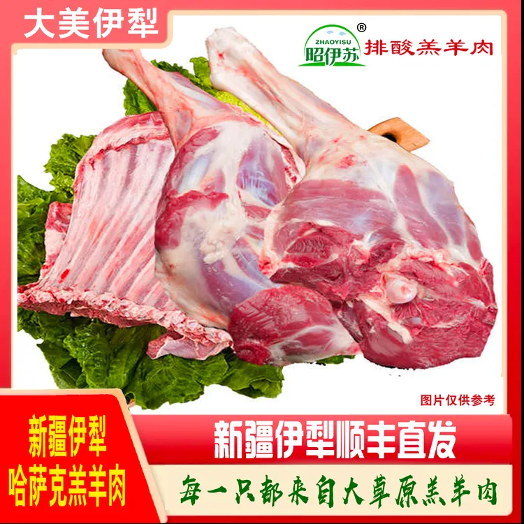 {新疆哈萨克羔羊}排酸精分割部位组合20斤装(鲜肉下单不退）