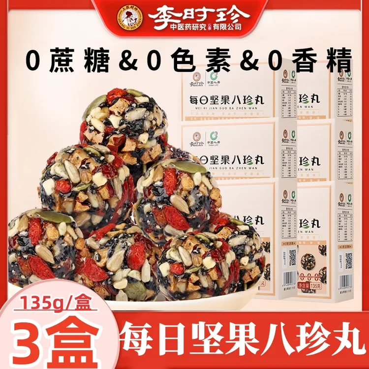 上医时珍 每日坚果八珍丸子黑芝麻核桃红枣葵花生南瓜仁枸杞桑椹