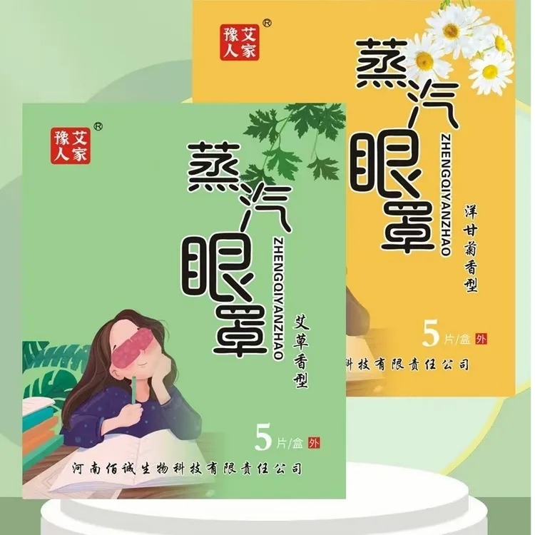 豫艾人家蒸汽眼罩热敷组合
