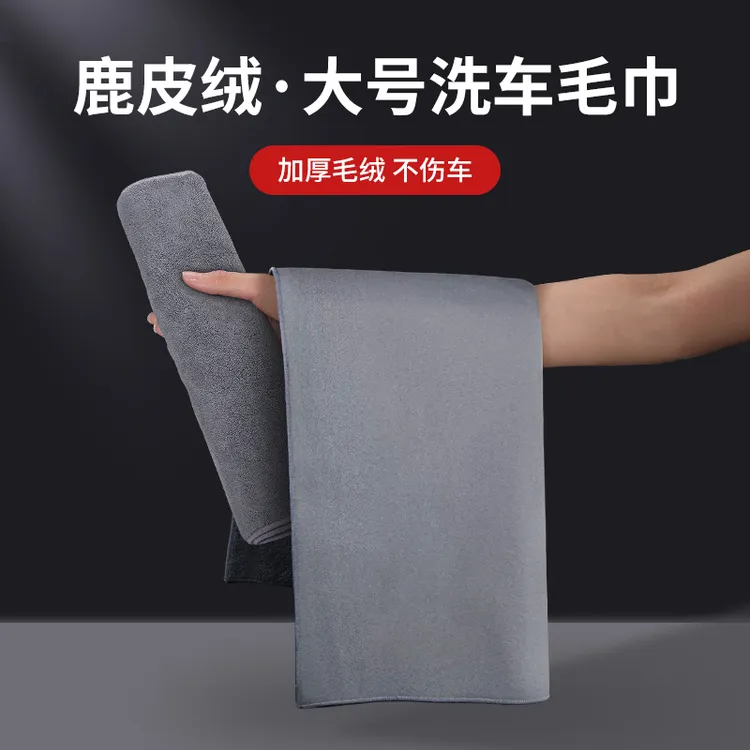 【新疆包邮】麂皮绒汽车双面加厚吸水柔软超细纤维洗车擦车不掉毛
