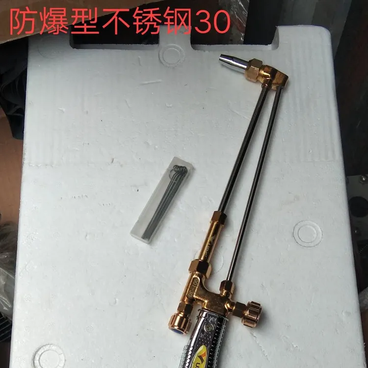 防爆割枪氧气切割枪氧割工具氧气气割不锈钢G01－30钢丝氧割气割枪