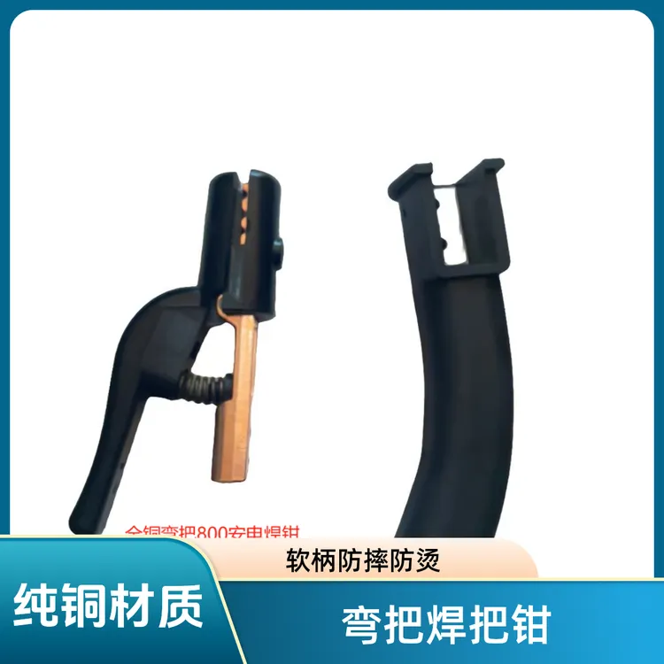 弯把焊把钳800A不怕摔纯铜电焊钳软柄五金防摔防烫电焊机