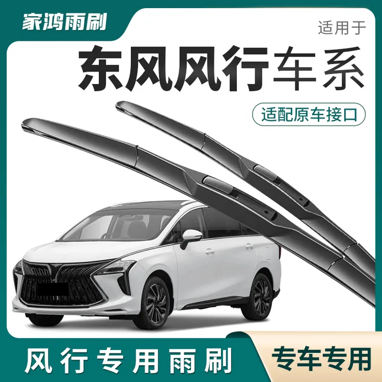 适用东风风行SX6/S500/T5景逸X5/X3/S50菱智M3/M5/V3雨刮器雨刷条