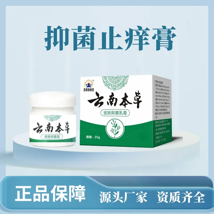 抑菌止痒膏清爽草本外用快速足部护理不满意用了可退平替好物