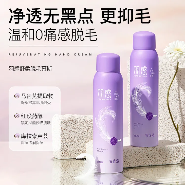 氧诗恋舒柔脱毛脱毛喷雾腿毛温和脱毛膏不留黑点腋毛专用腋下脱毛