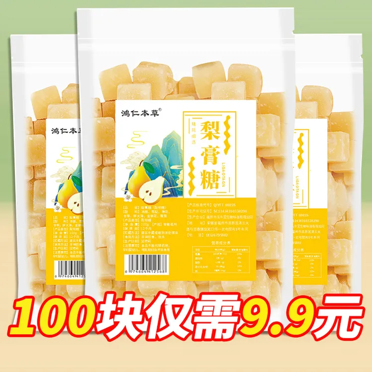 梨膏糖清凉薄荷味含片休闲零食金银花胖大海罗汉果