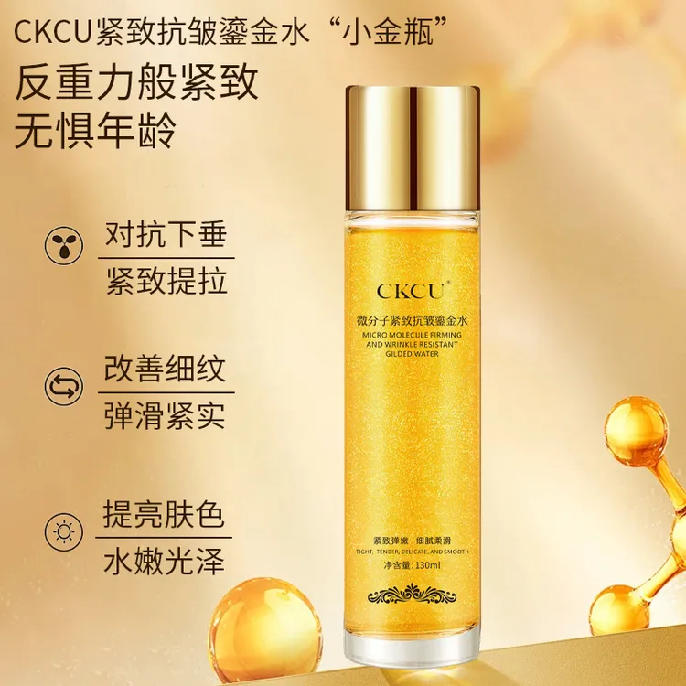 微分子紧致抗皱鎏金水