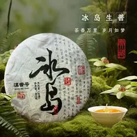 2023滇普号冰岛典藏版普洱茶生茶云南临沧生普茶饼大叶种晒青茶叶