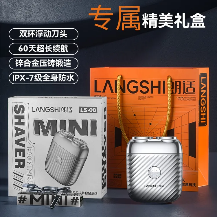 潮流便携式车载合金小巧刮胡剃须刀LS-08全身水洗充电式刮胡子刀