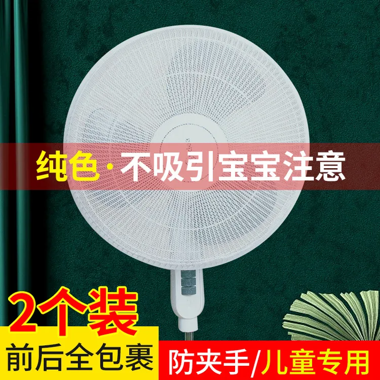 小孩安全防护网罩风扇罩防夹手儿童电风扇套专用塑料防尘罩保护网
