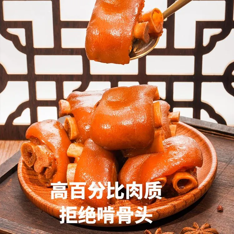 市香卤猪蹄酱香猪脚大猪蹄子香辣味熟食卤味猪肘猪手即食零食笋1g