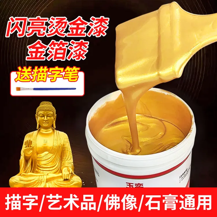 水性金箔漆烫金漆闪光黄金属描金漆不掉色艺术墓碑漆防水金粉涂料