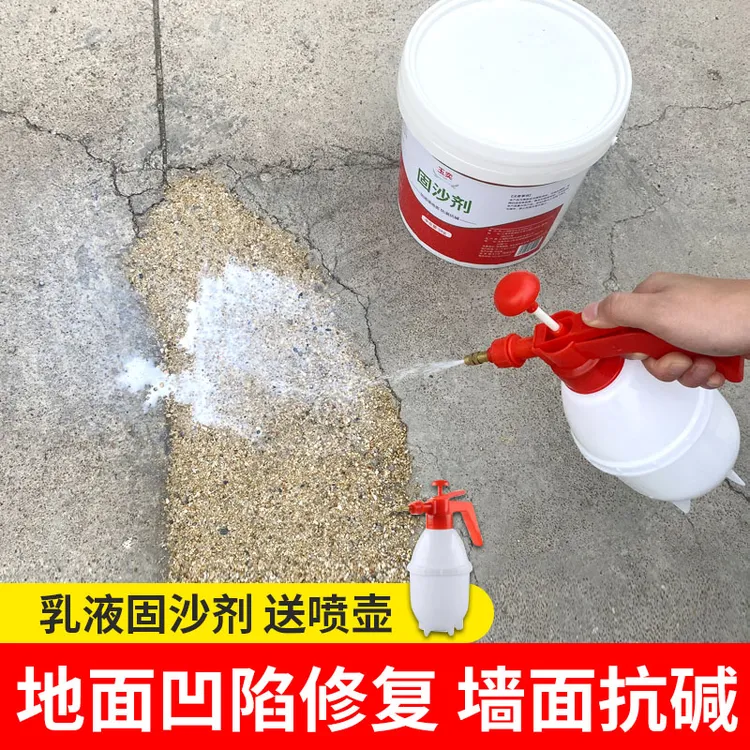 固沙宝喷雾剂固沙剂防水泥地面起砂起灰墙面乳液界面剂固化处理剂
