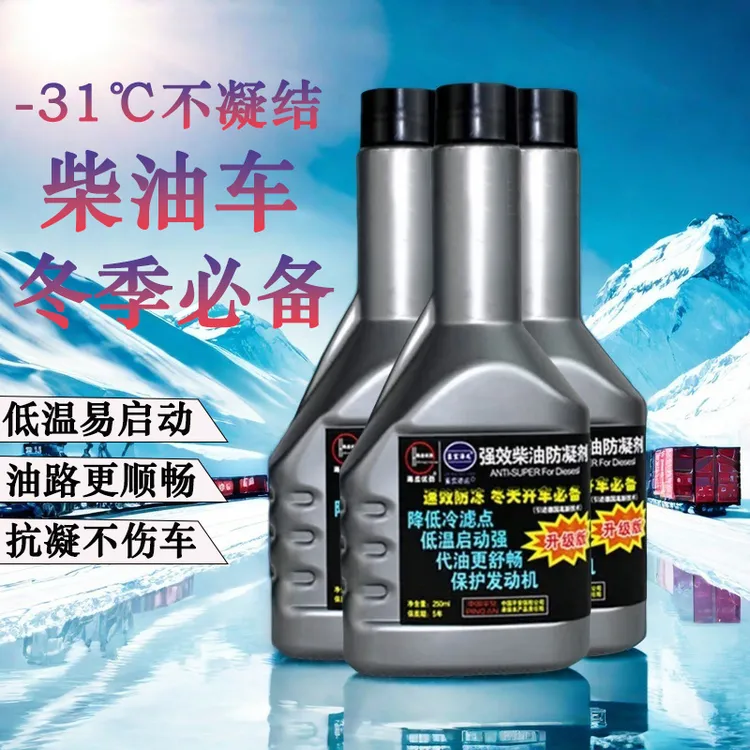 石化蓝宝海龙柴油抗凝剂降凝剂防冻剂燃油降凝剂柴机油防冻抗凝剂