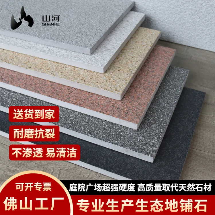 生态地铺石pc砖仿石材户外仿石砖园林仿花岗岩瓷砖石英砖地砖广场