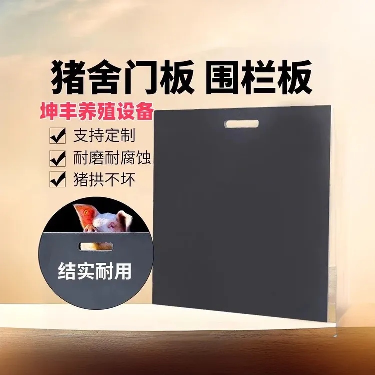 PVC猪圈门批发养殖场围栏门板猪栏门耐腐蚀耐撞猪舍板卡槽定制