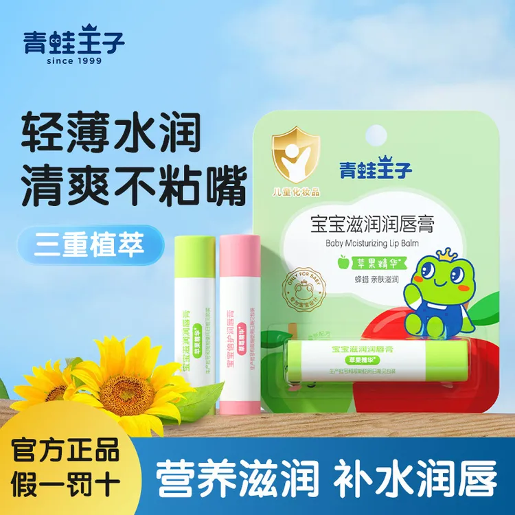 【超市爆款】青蛙王子儿童唇膏滋润保湿婴幼儿护宝宝防干裂润唇膏