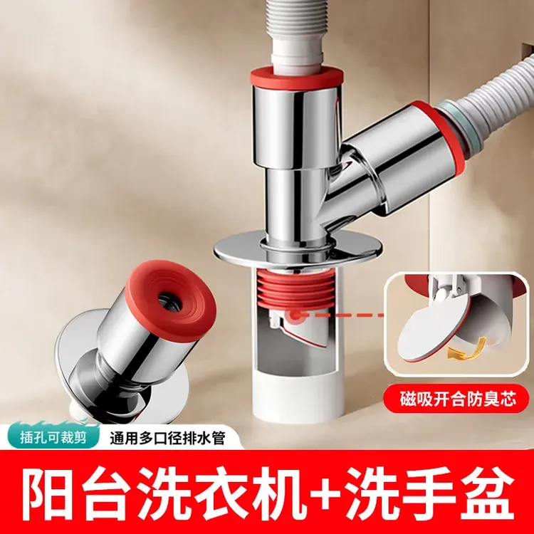阳台下水管三头通洗衣机排水管地漏接头下水道三通分水器防臭地漏