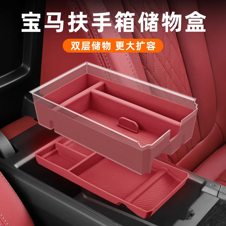 适用宝马3系i3/325i/325LiX3X5系中控置物储物盒扶手箱收纳盒车内