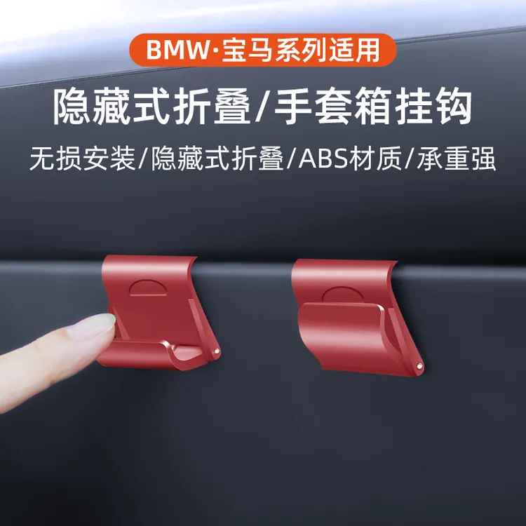 适用宝马新5系3系/X3/X1/7系x5手套箱挂钩副驾车内装饰收纳改件件