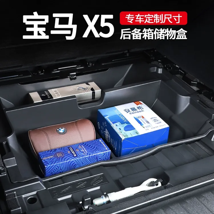 适用宝马x5/x5L/x7后备箱收纳储物箱改装隔层尾箱备胎实用收纳盒