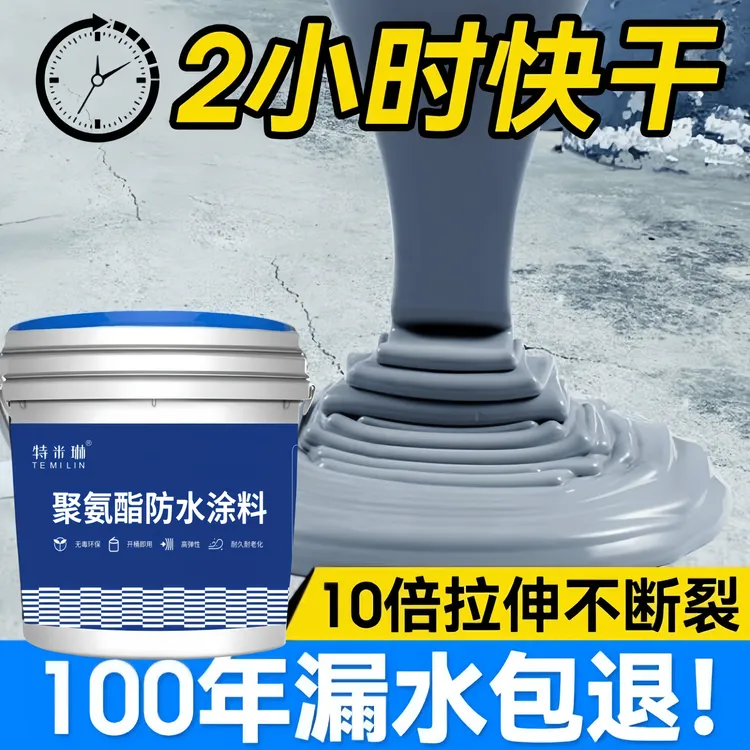 屋顶防水补漏材料楼顶裂缝聚氨酯外墙房顶涂料堵漏王防漏胶水漏水