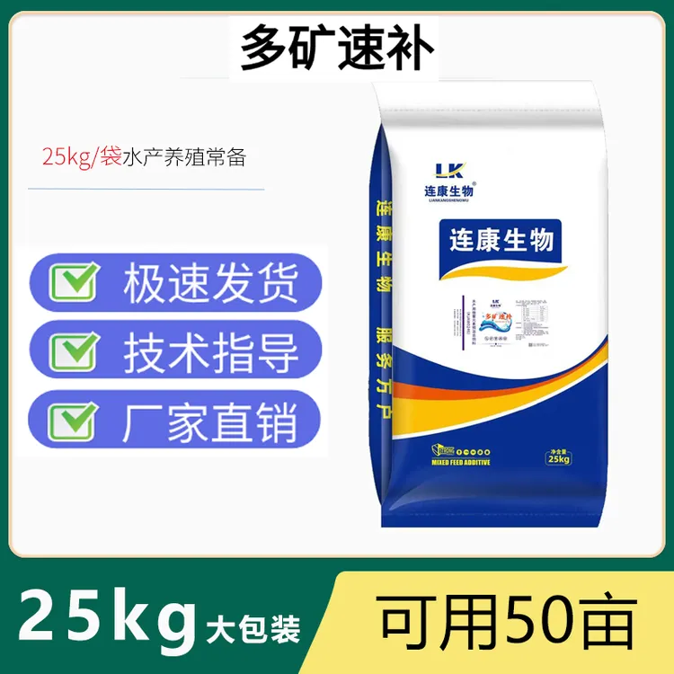 连康生物多矿速补水产养殖虾蟹适用补充微量元素矿物质厂家直销